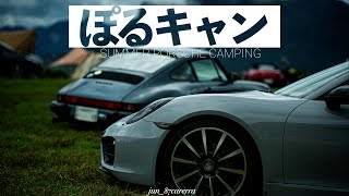 【Porsche Camp Touring】荒船パノラマキャンプフィールド