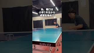 峰久保・樋口コーチのお悩み相談所   #tabletennis  #卓球