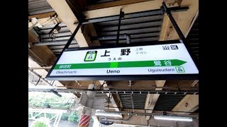 【4K乗換動画】上野駅　1-2番線　山手線・京浜東北線―11-12番線　常磐線・成田線　乗換え　YI4＋で撮影４K60p