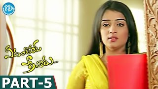 Evandoi Srivaru Full Movie Part 5 || Srikanth, Sneha, Nikitha || E Sathibabu || Srikanth Deva