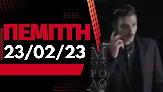 Μαύρο ρόδο spoiler Πέμπτη 23-02-23: Ο Λουκάς ζητά τη βοήθεια της Νατάσας