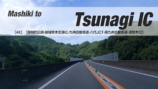 NON STOP DRIVING-20210726-2【4K】【益城町広崎-益城熊本空港IC-九州自動車道-八代JCT-南九州自動車道-津奈木IC】