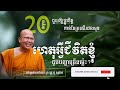 អាហារផ្លូវចិត្តទាំង២០ចំណុច ជួយឱ្យផ្លូវចិត្តរបស់អ្នកកាន់តែសុខស្ងប់