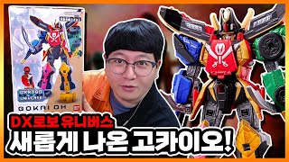 해적전대 고카이저(캡틴포스) 메카가 새롭게 발매! 【DX로보 유니버스 고카이오(캡틴 킹)】