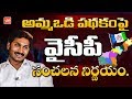 Ap CM Jagan Clarity On Amma Odi Scheme | YSRCP | YS Jagan Navaratnalu | Ap News | YOYO Tv