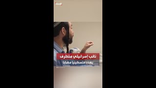 استغراب من كيفية تمكن نائب إسرائيلي متطرف من دخول غرفة فلسطيني مصاب تتهمه إسرائيل بعملية دهس