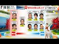 【解説】景気対策・賃上げどう変わる？衆院選“暮らしの争点”9党の政策を比較…「給付」と「減税」の違いは？（2024/10/16放送）