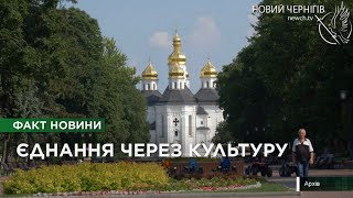 Чернігів відзначить Дні європейської спадщини