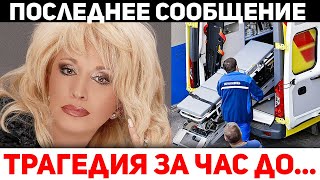 Тpaгедия за час до концерта. Ирина Аллегрова чп, новости шоубиза...