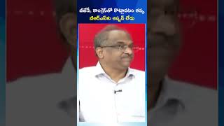 బీజేపీ, కాంగ్రెస్ తో కొట్లాడటం తప్ప బీఆర్ఎస్ కు ఆప్షన్  లేదు#shorts