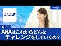 【2024年3月配信】全日本空輸（ANA）｜ワンキャリ企業ラボ_企業説明会