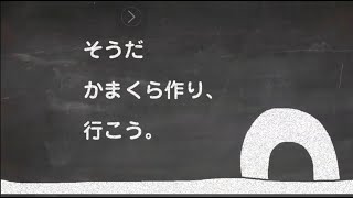 そうだ　かまくら作り、行こう。