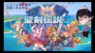 聖剣伝説3 TRIALS of MANA最終回復活した神獣－世界崩壊をとめろ　ネタばれ注意