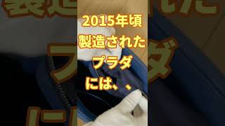 2015年製のプラダ サフアーノバッグの本物と偽物の見分け方！初級編をプロ鑑定士が解説！