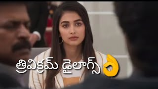 Ala Vaikunta Puram lo Dialogues | Ala Vaikunta Puram Movie | Allu Arjun, Pooja hedge |
