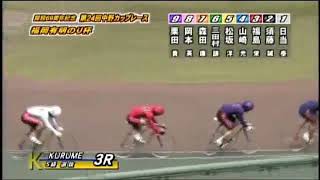 G3 開設69周年記念競輪 第24回中野カップレース 2日目 3R 選抜 REPLAY (久留米競輪場)