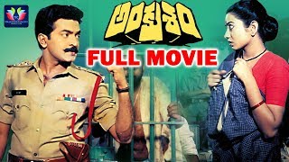 Ankusham Telugu Full HD Movie | Rajasekhar | Jeevitha | Kodi Ramakrishna | South Cinema Hall