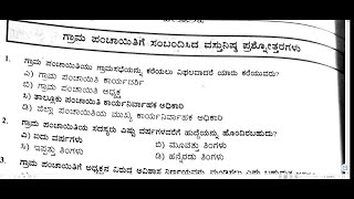 class-8 \\PDO ಗ್ರಾಮೀಣಾಭಿವೃದ್ಧಿ ಮತ್ತು ಪಂಚಾಯತ್ ರಾಜ್ MCQs -Panchayati Raj MCQs\\