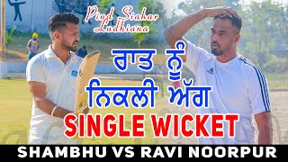 Sambhu Gobindgarh Vs Ravi Nurpur bet | Punjab Sports 2022 Cosco Cricket Punjab