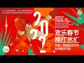 🏮Joyeux Nouvel An chinois 2022, programme des événements en ligne/2022年欢乐春节浦江艺汇宣传片