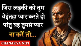 Chanakya Niti | Chanakya Niti Quotes | Chanakya Quotes | Motivational Quotes in Hindi #27