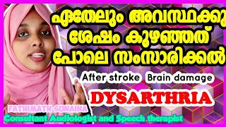 DYSARTHRIA | Malayalam | നാവ് കുഴഞ്ഞത് പോലത്തെ സംസാരം