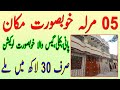 Makan For Sale | 05 Marla House For Sale | Ghar Sale | A K Mughal