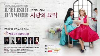 L'Elisir d'Amore 콘서트오페라 사랑의묘약 1막 지휘 한상욱 마제스틱청소년오케스트라