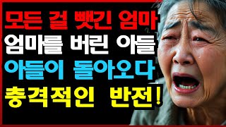 아들의 잔인한 배신, 엄마의 모든 것을 빼앗고 돌아온 이유... 그러나 이 이야기는 충격적인 반전을 맞는다!