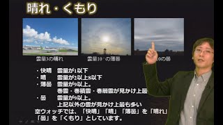 「観測の知識：空ウォッチを活用したシチズンサイエンスによる気象研究」荒木健太郎