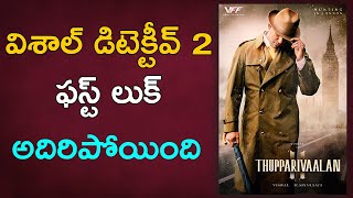 Vishal's Detective First look | Thupparivaalan 2 First look is here | dot entertainemnt