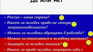 Познавательная виртуальная викторина «Основной закон государства», п. Победа