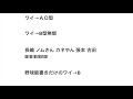 野茂→Ｂ型　イチロー→Ｂ型　大谷→Ｂ型