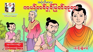 ကယ်တင်ရှင်မြတ်ဘုရား(အသံထွက်ရုပ်ပြ)ပန်းချီမျိုးမာန်