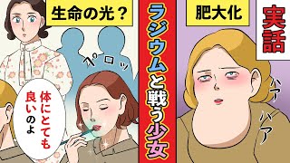 【漫画】光り輝く少女【ラジウムガールズ】【実話】