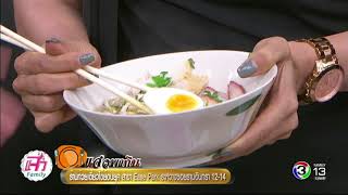 แจ๋วพากิน | ร้านก๋วยเตี๋ยวไข่ย้อนยุค สาขา Ease Park  | 24-08-60 | Ch3Thailand