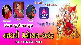 Navaratri Mahotsav - 2023 || Palasar