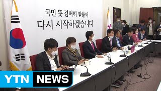 미래통합당 비대위 구성 합의...김종인 위원장 영입 추진 / YTN