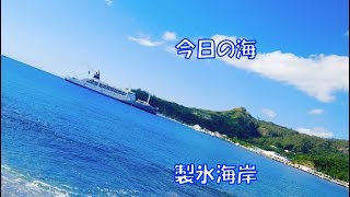 小笠原諸島　父島　製氷海岸　今日の海2019/12/29