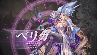 【セブンナイツ（Seven Knights）】闇魔法研究塔・神話覚醒ベリカ