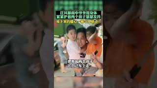 白衣大哥回家途中，遇祖孙三人在狂风暴雨中瑟瑟发抖，暖心护送他们回家