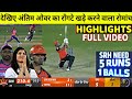 RR vs SRH Last Over Thriller Highlights, Sunrisers Hyderabad vs Rajasthan Royals Full Highlights