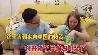 终于收到了来自中国的物资，打开箱子后洋媳妇却哭了，究竟怎么了