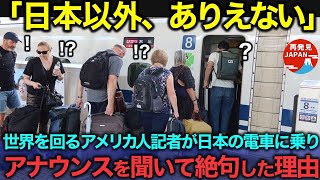 【海外の反応】「こんな体験は日本だけです」中国と日本を取材したアメリカ人の女性記者が新幹線で驚愕した理由