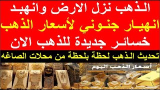 سعر الذهب اليوم الجمعه 2024/5/31 في مصر