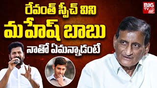 Ghattamaneni Adi Seshagiri Rao About Mahesh Babu Reaction On CM Revanth Reddy Speeches | Big TV