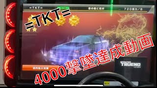 【WMMT6R】4000撃墜達成動画 =TKT=