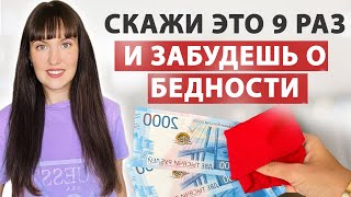 Прощай бедность! Ритуал на богатство. Денежна практика для привлечения изобилия.