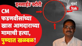 Pune Crime : भाजप आमदार Yogesh Tilekar यांचे मामा Satish Wagh यांचं पुण्यातून अपहरण, काय घडलं?