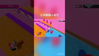 ロールオフに猛者現る！　　フォールガイズ  fallguys